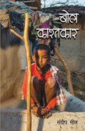 Bol Kashtkar (Hindi Edition)