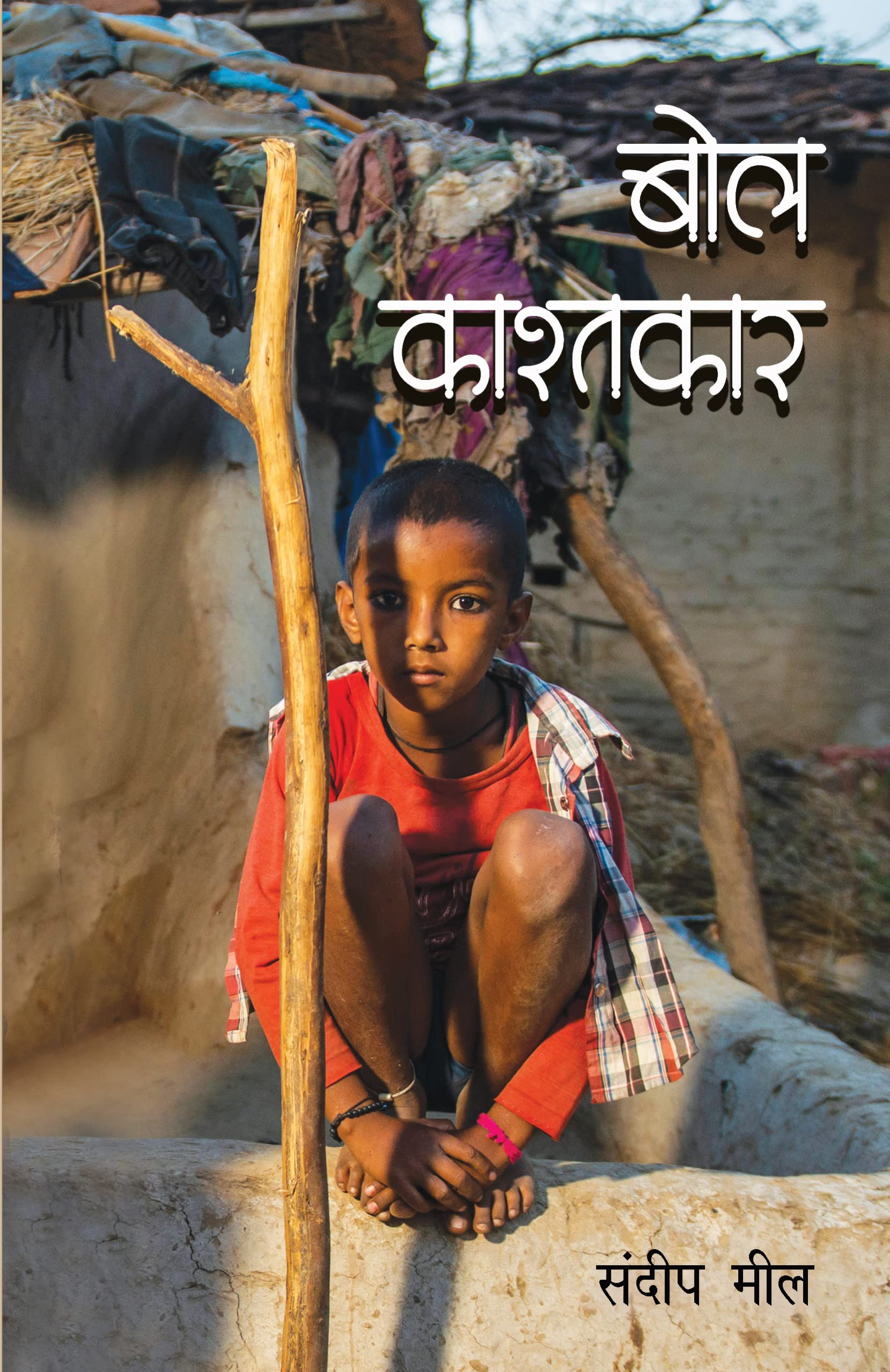 Bol Kashtkar (Hindi Edition)