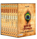 Krishna Ki Atmakatha Set Of Eight Vols | Lord Krishna Autobiography Cultural Heritage | Religion Worship Spirituality | Narad ki