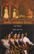 Bhartiya Sanskritik Virasat: Ek Paridrishya
