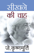 Seekhne Ki Chah