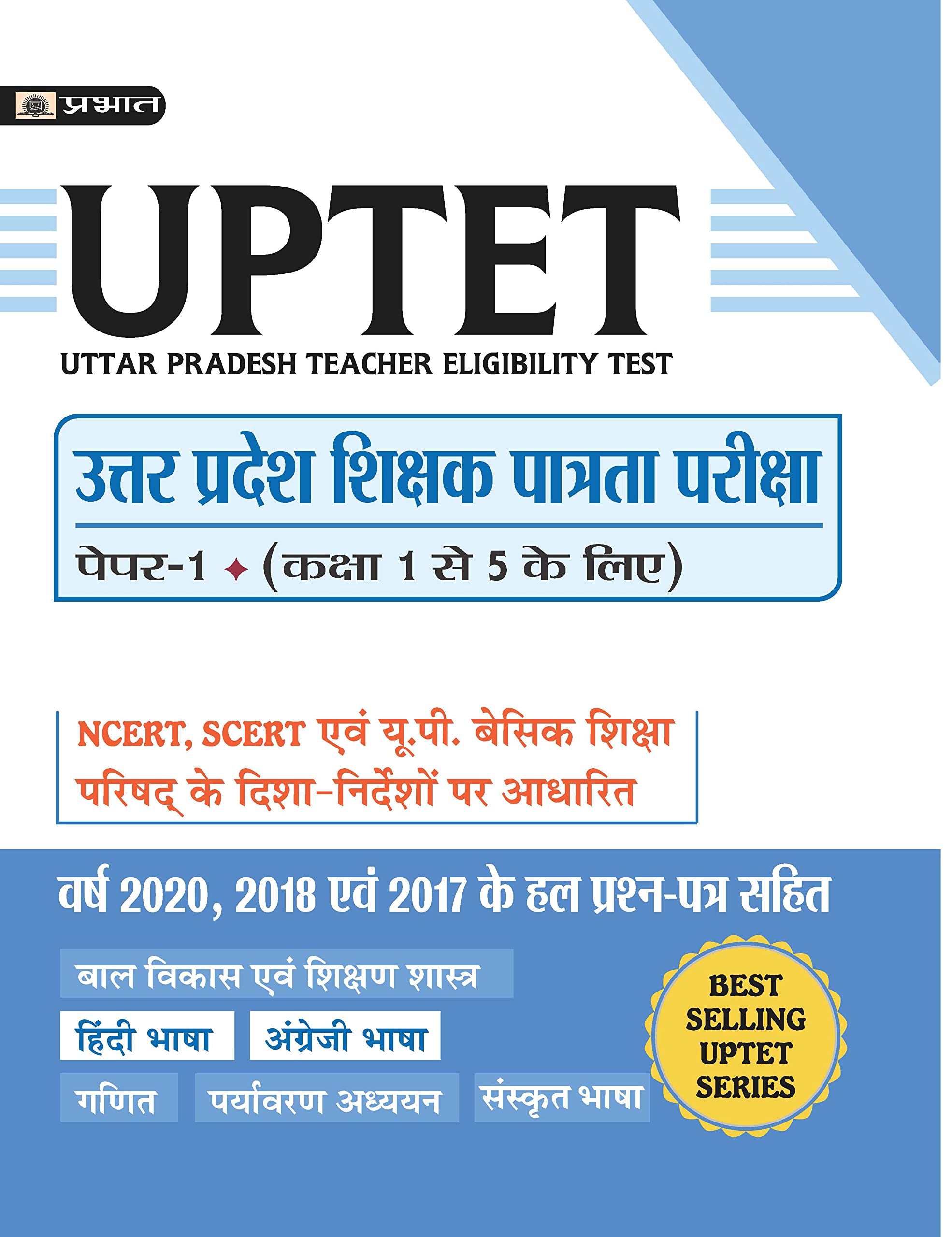 UTTAR PRADESH SHIKSHAK PATRATA PAREEKSHA PAPER1 CLASS : 15