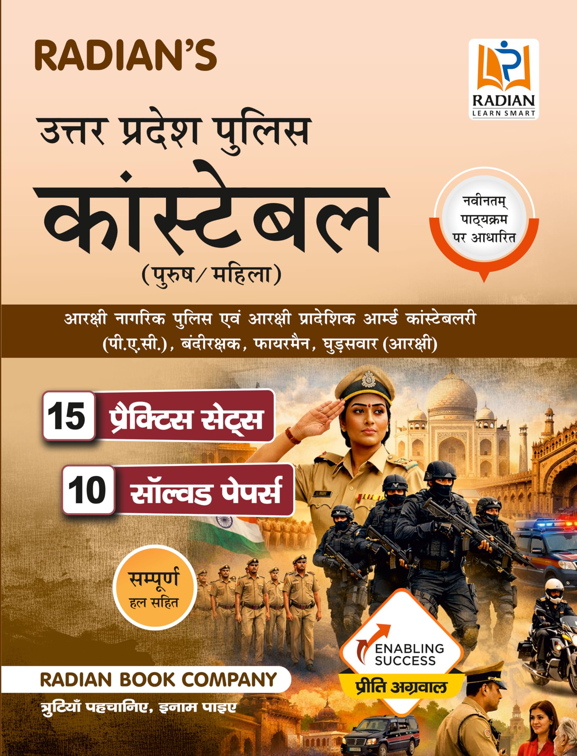 Uttar Pradesh (UP) Police Constable Practice Set and Solved Paper Book 202627 (Hindi Medium)