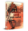 Byomkesh Bakshi ki Jasoosi Kahaniyan (Hindi Edition)