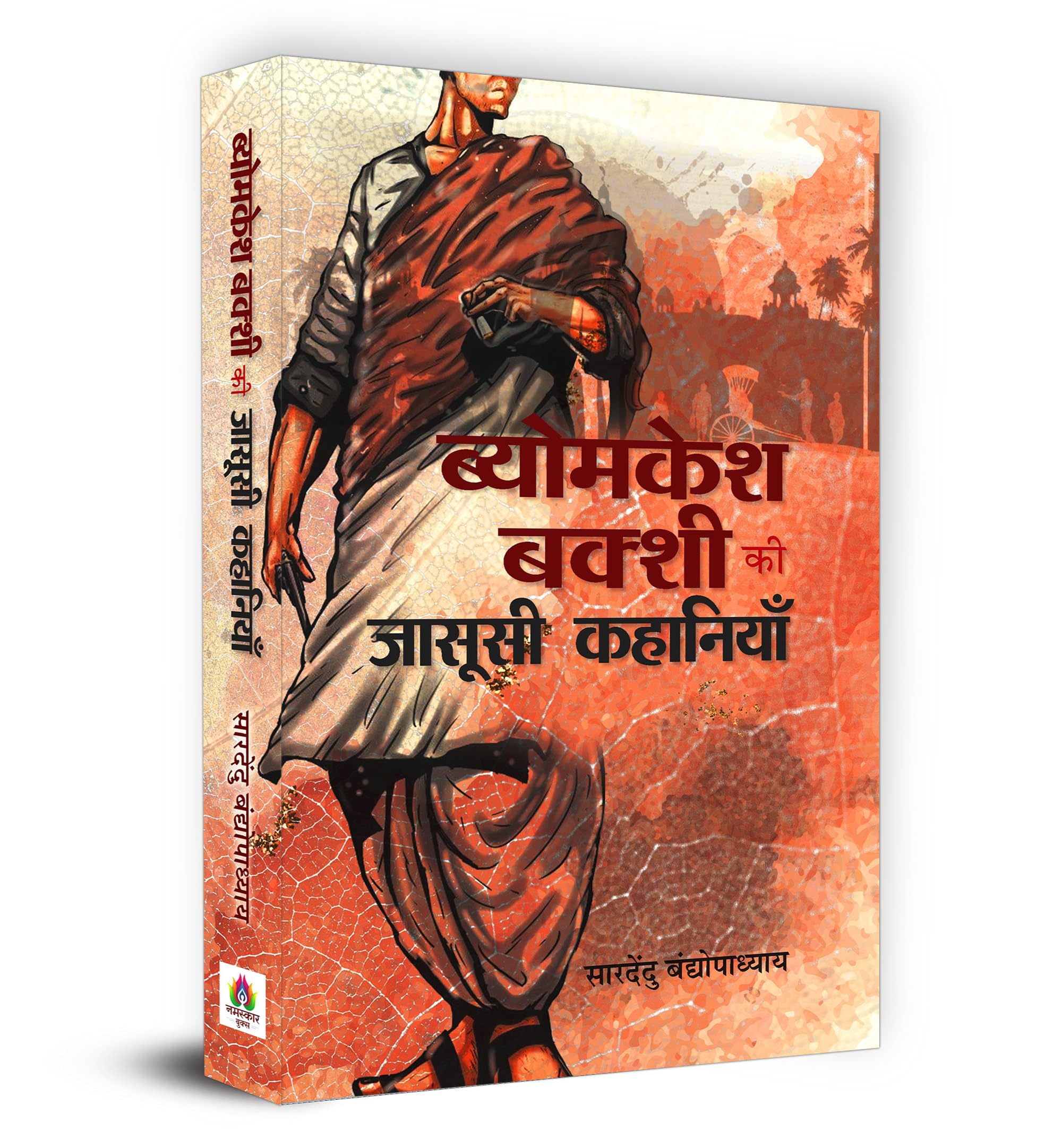 Byomkesh Bakshi ki Jasoosi Kahaniyan (Hindi Edition)