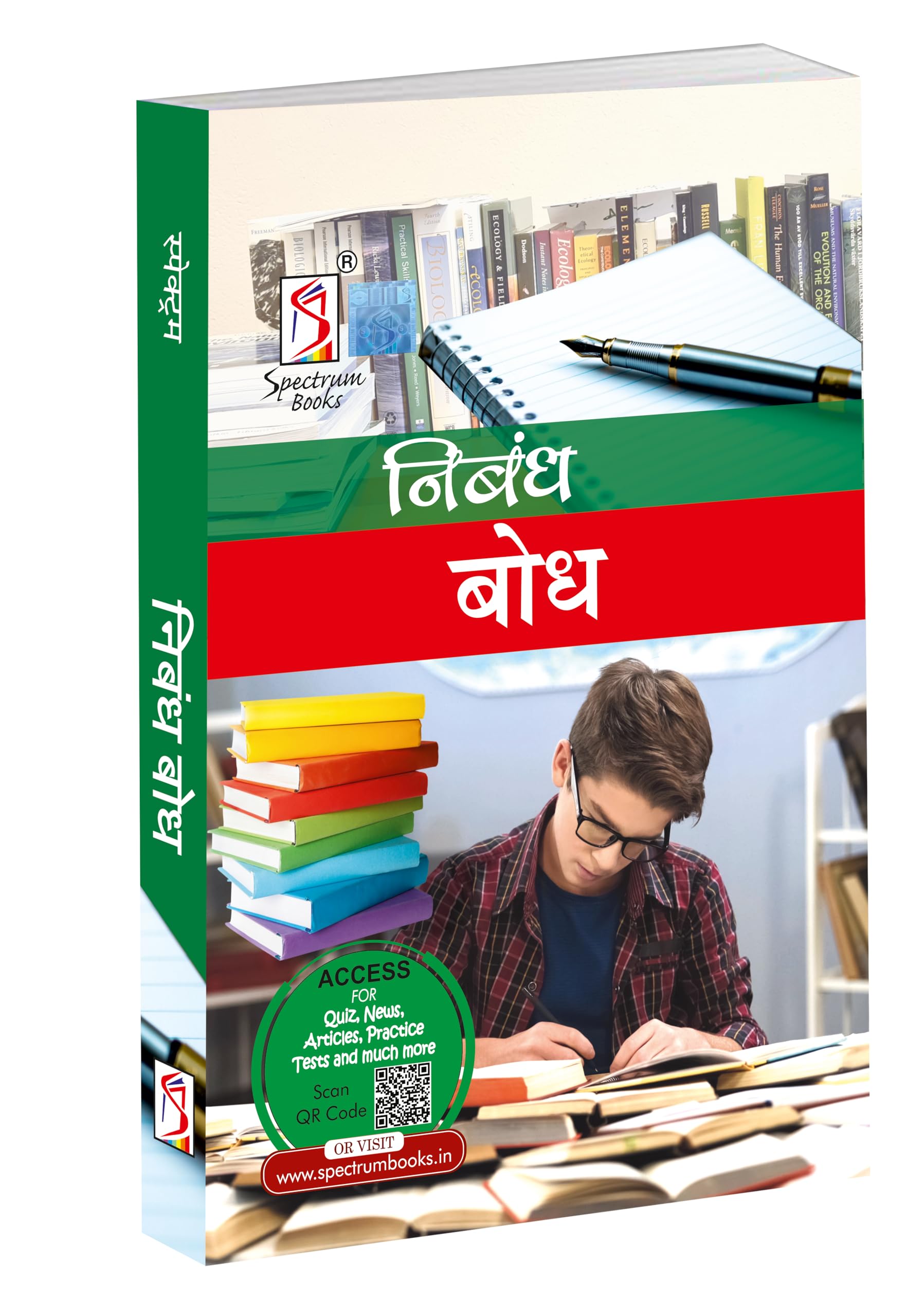 Nibandh Bodh in Hindi 2024/Edition