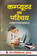 Computer ka Parichay (Computer Basics)