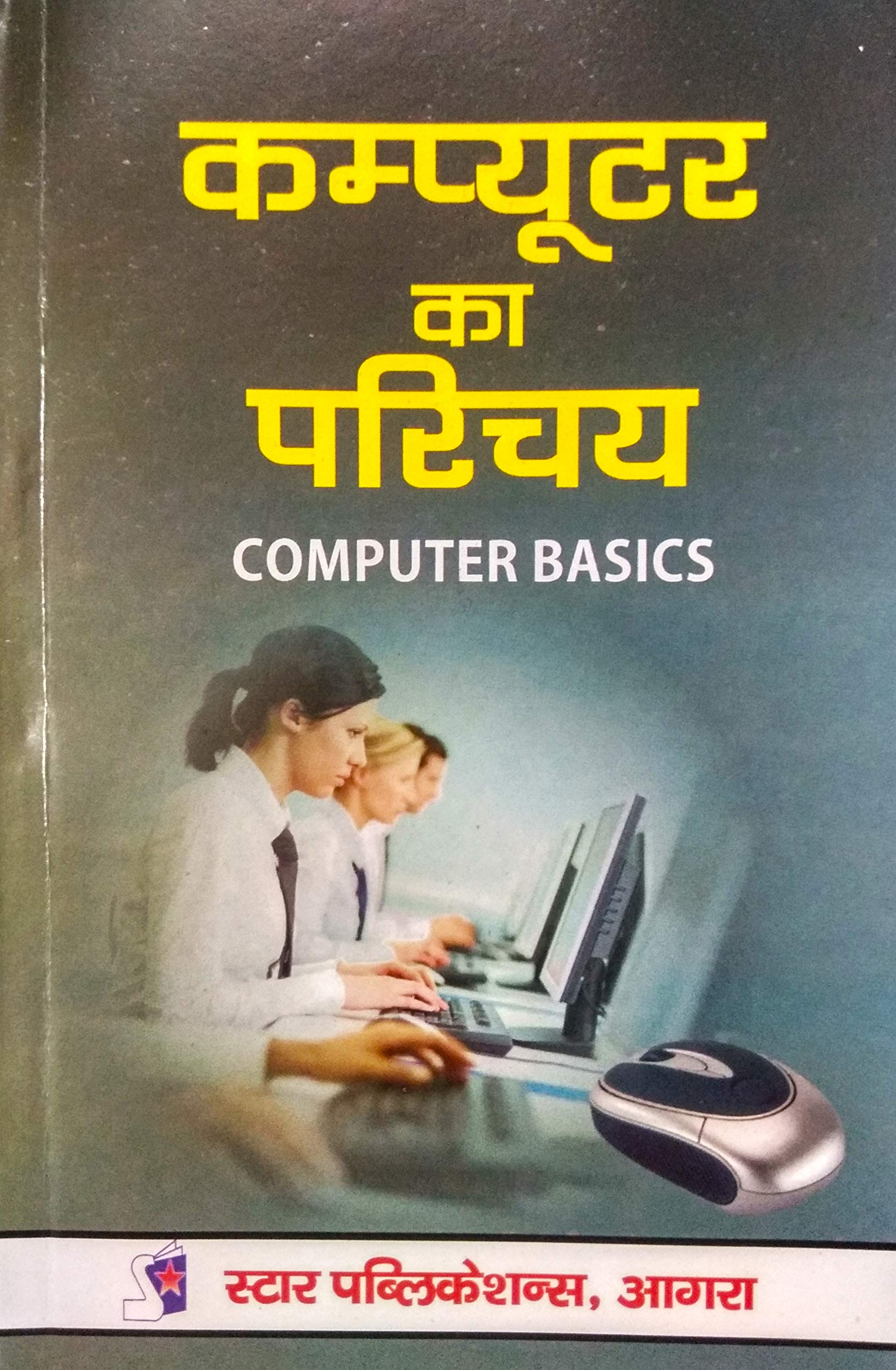Computer ka Parichay (Computer Basics)