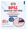 Bpsc Adhyapak Bharti Pariksha (Practice Set)