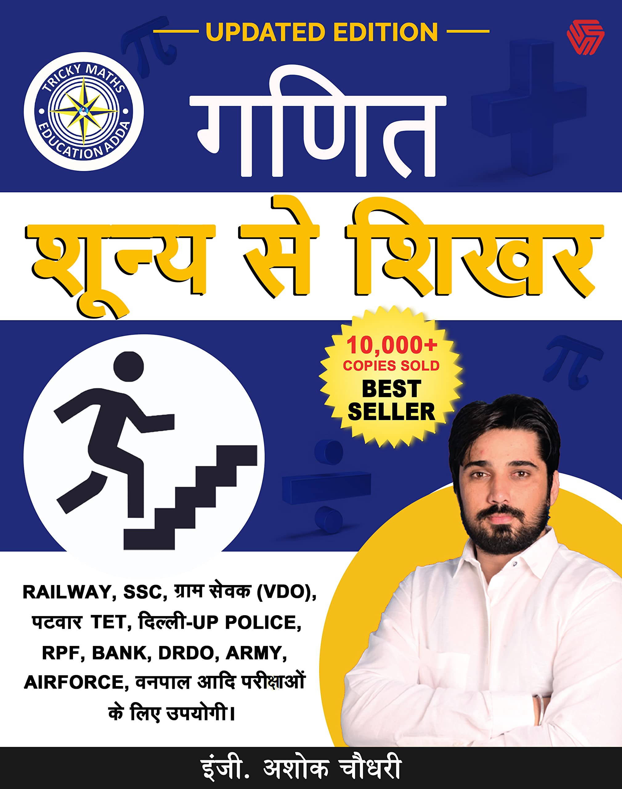 GANIT SHUNYA SE SHIKHAR