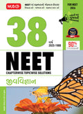 MTG 38 Years NEET Previous Year Solved Question Papers Biology (Gujarati Medium) Chapterwise Topicwise Solutions | NEET PYQ Book