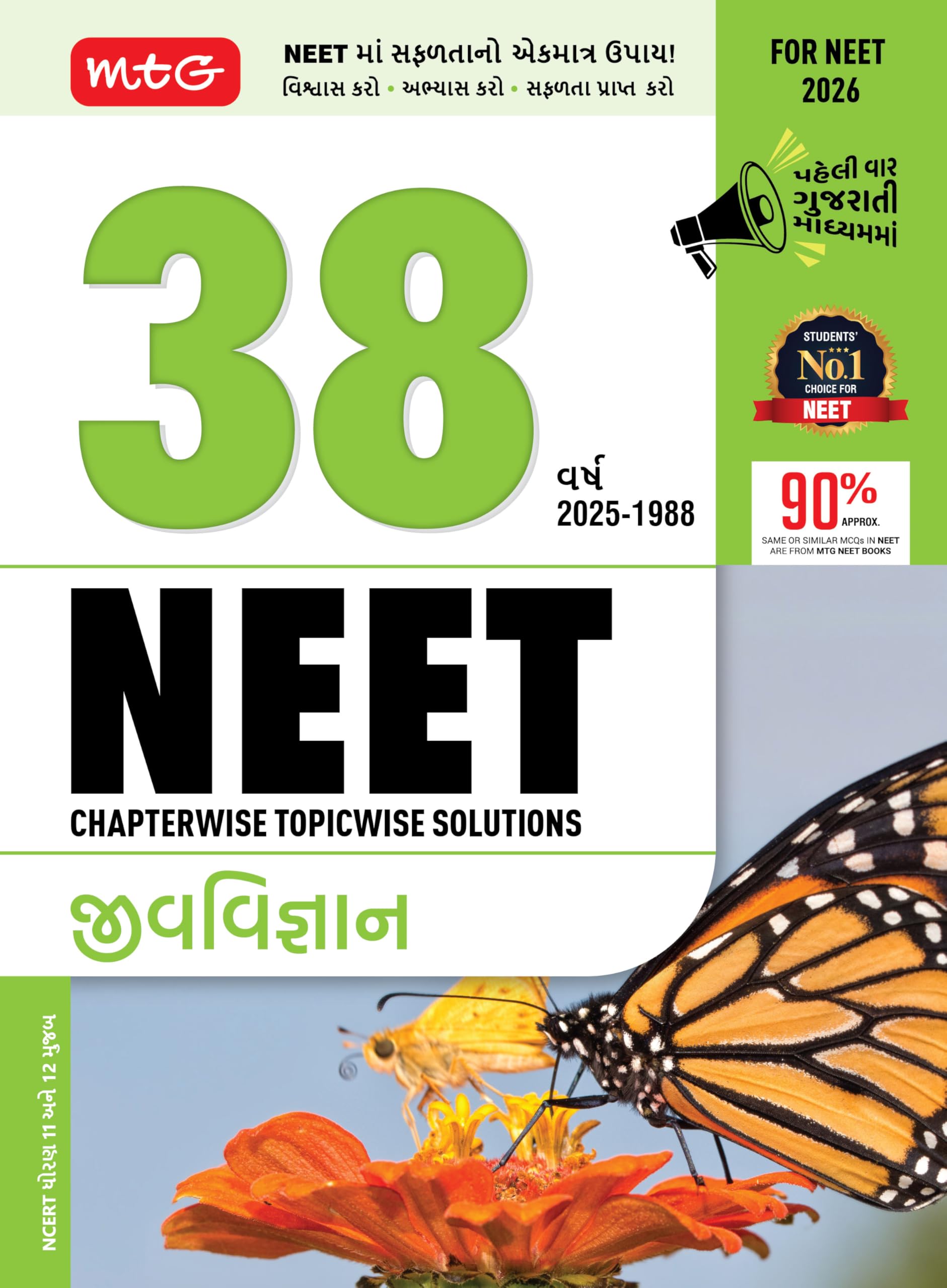 MTG 38 Years NEET Previous Year Solved Question Papers Biology (Gujarati Medium) Chapterwise Topicwise Solutions | NEET PYQ Book
