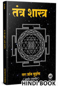 Tantra Shastra |   | Introduction To Tantra Sastra |     |   |   |   | Hindi Book | ... Spiritual Press Literature Gorakhpur