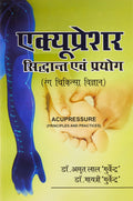 Accupresser Siddhant evam Prayog