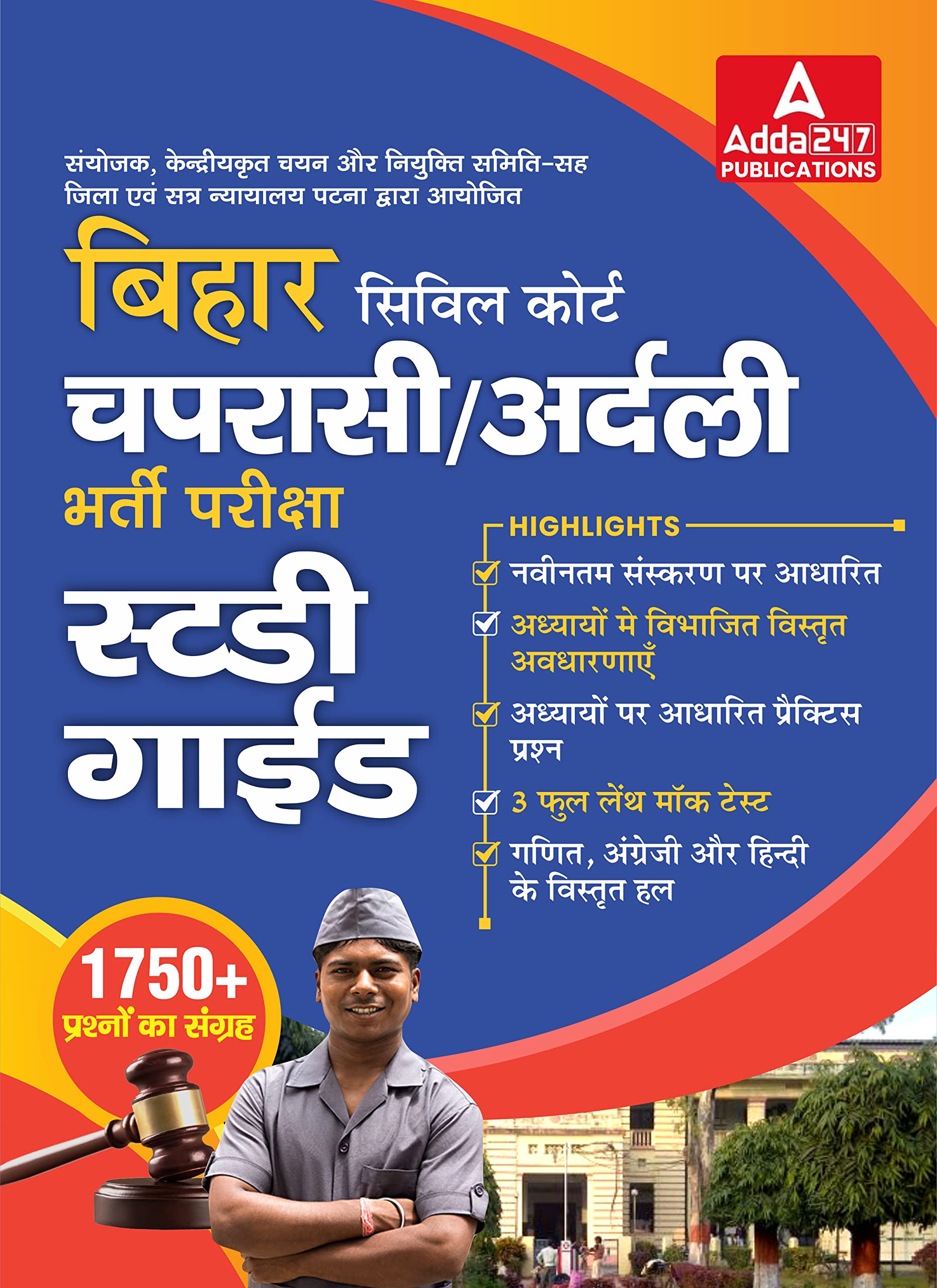 A Comprehensive Guide For Bihar Civil Court Peon / Orderly (Hindi Printed Edition) By Adda247