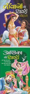 Pack Of 2 Books    Diwanon Ki Shayari (Hindi Edition) | Behtreen SherOShayari And    Aashikon Ki Shayari (Hindi Edition) | Beh