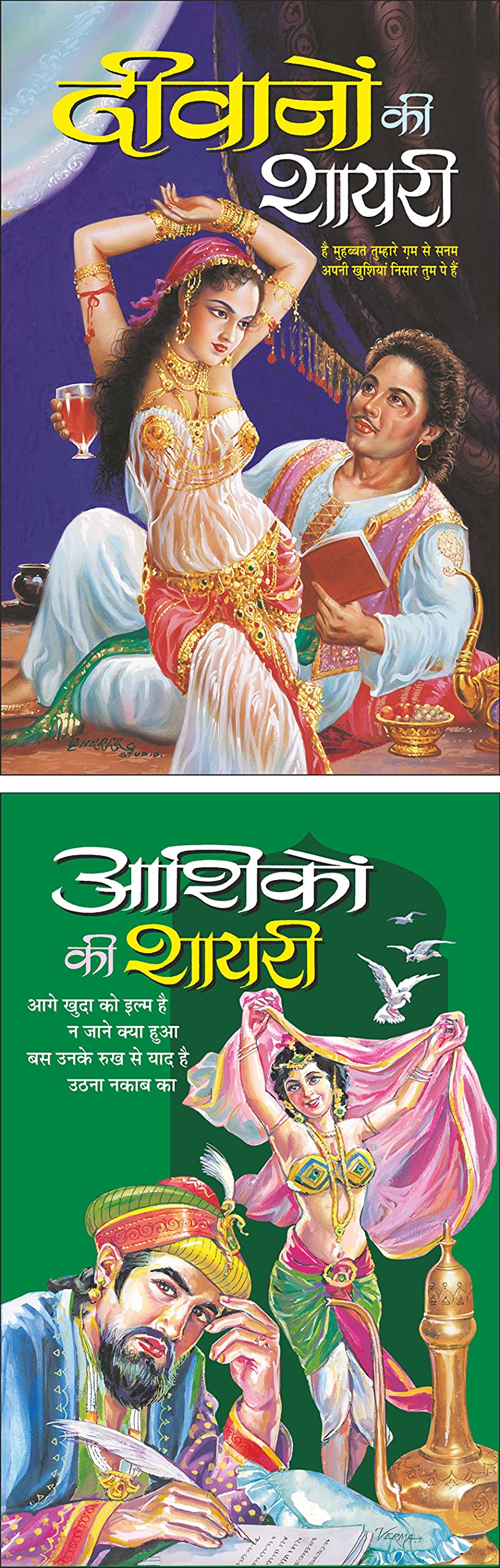 Pack Of 2 Books    Diwanon Ki Shayari (Hindi Edition) | Behtreen SherOShayari And    Aashikon Ki Shayari (Hindi Edition) | Beh