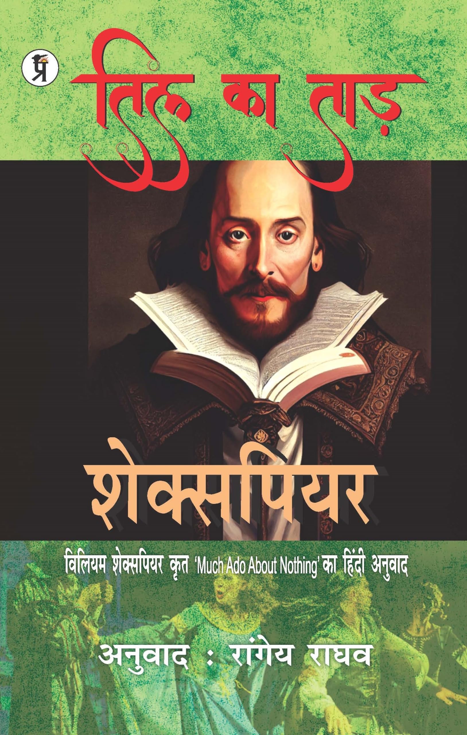 Til ka Taad | Shakespeare
