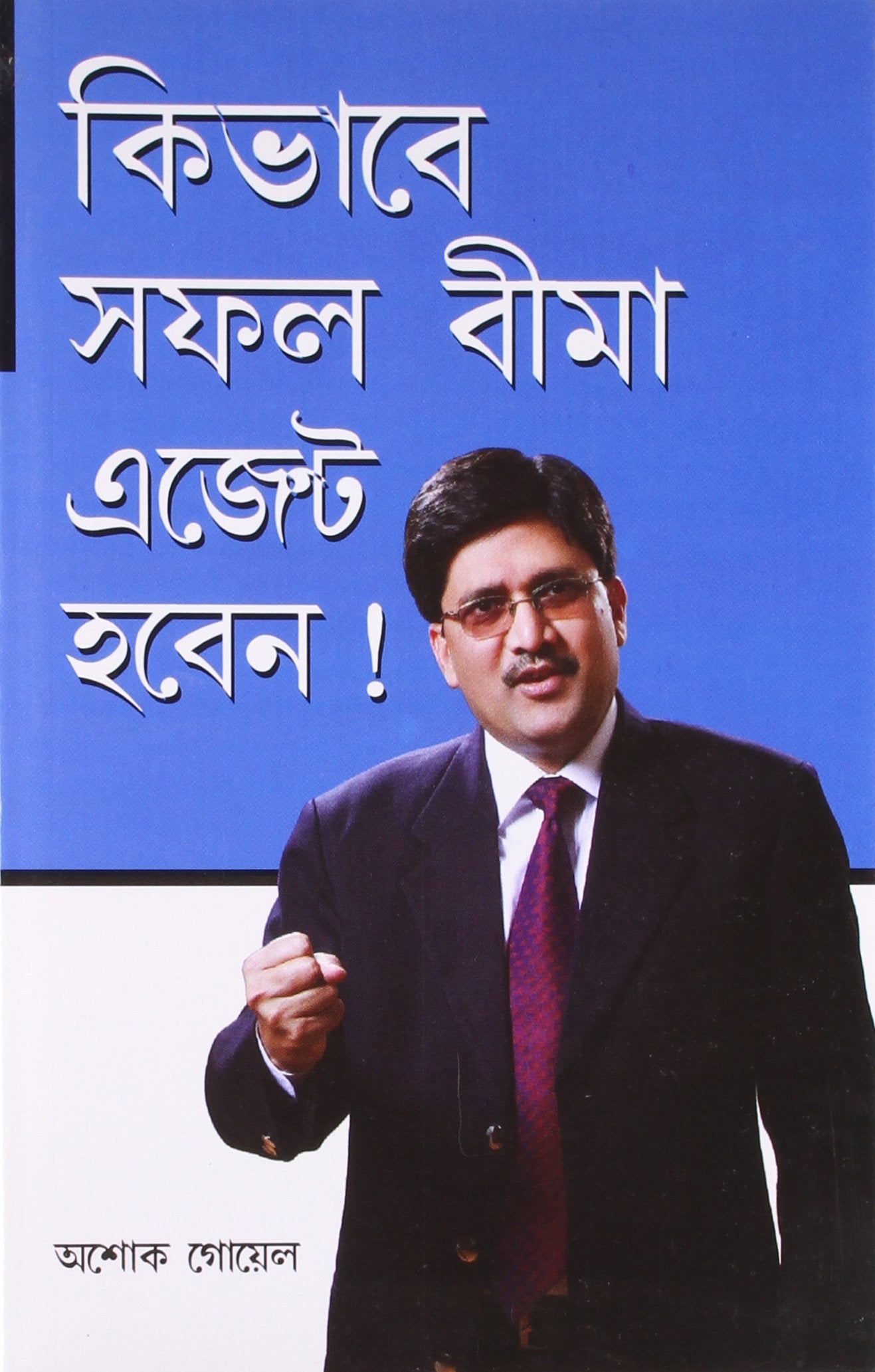 Kamyab Beema Agent Kaise Bane