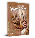 Bhagavadgita Dwara Swayam Ko Mukta Karen       Book In Hindi  Acharya Pundrik Goswami