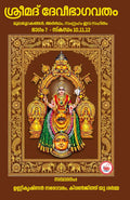 SRIMAD DEVI BHAGAVATHAM VOL 7