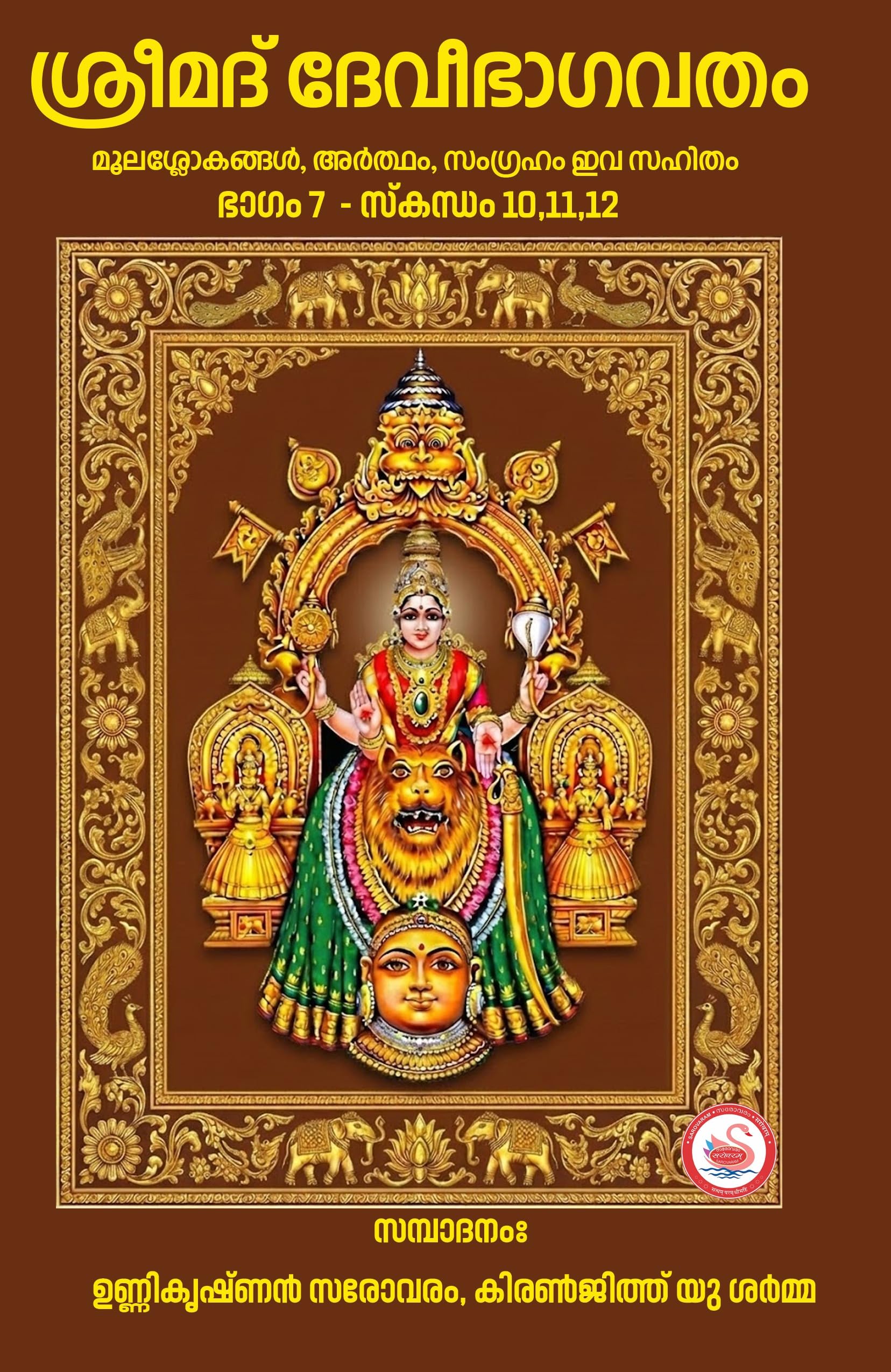 SRIMAD DEVI BHAGAVATHAM VOL 7