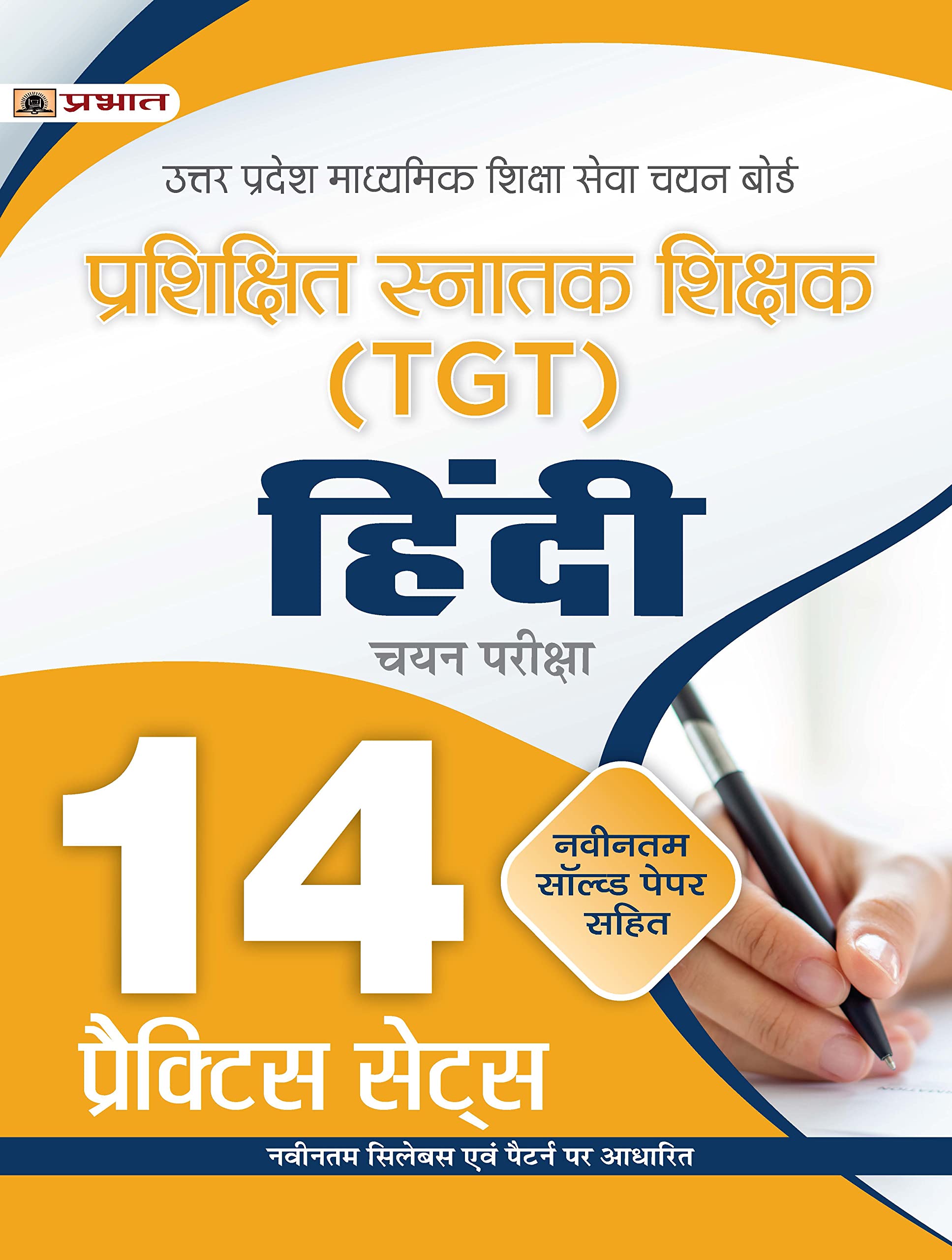 UP TGT Hindi Bhasha 14 Practice Sets with Latest Solved Papers for Uttar Pradesh Teacher Recruitment Vacancy 2025