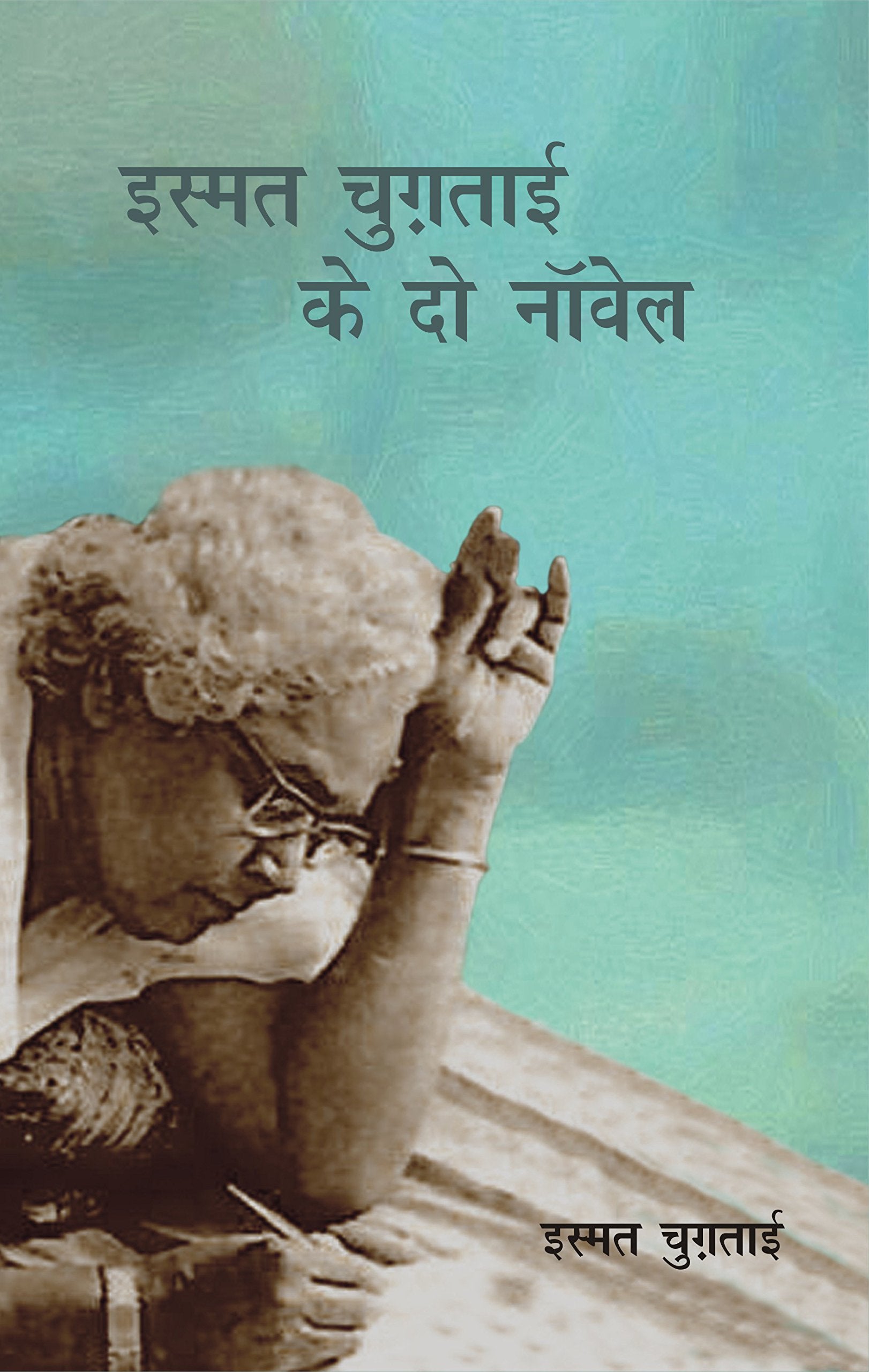 Ismat Chughtai Ke Do Novel