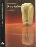 Bibartaner Dharay Shib O Shiblinga