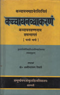 Kaccayana Vyakarana of kaccayana Mahathera No. 7