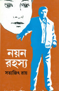 Nayan Rahasya