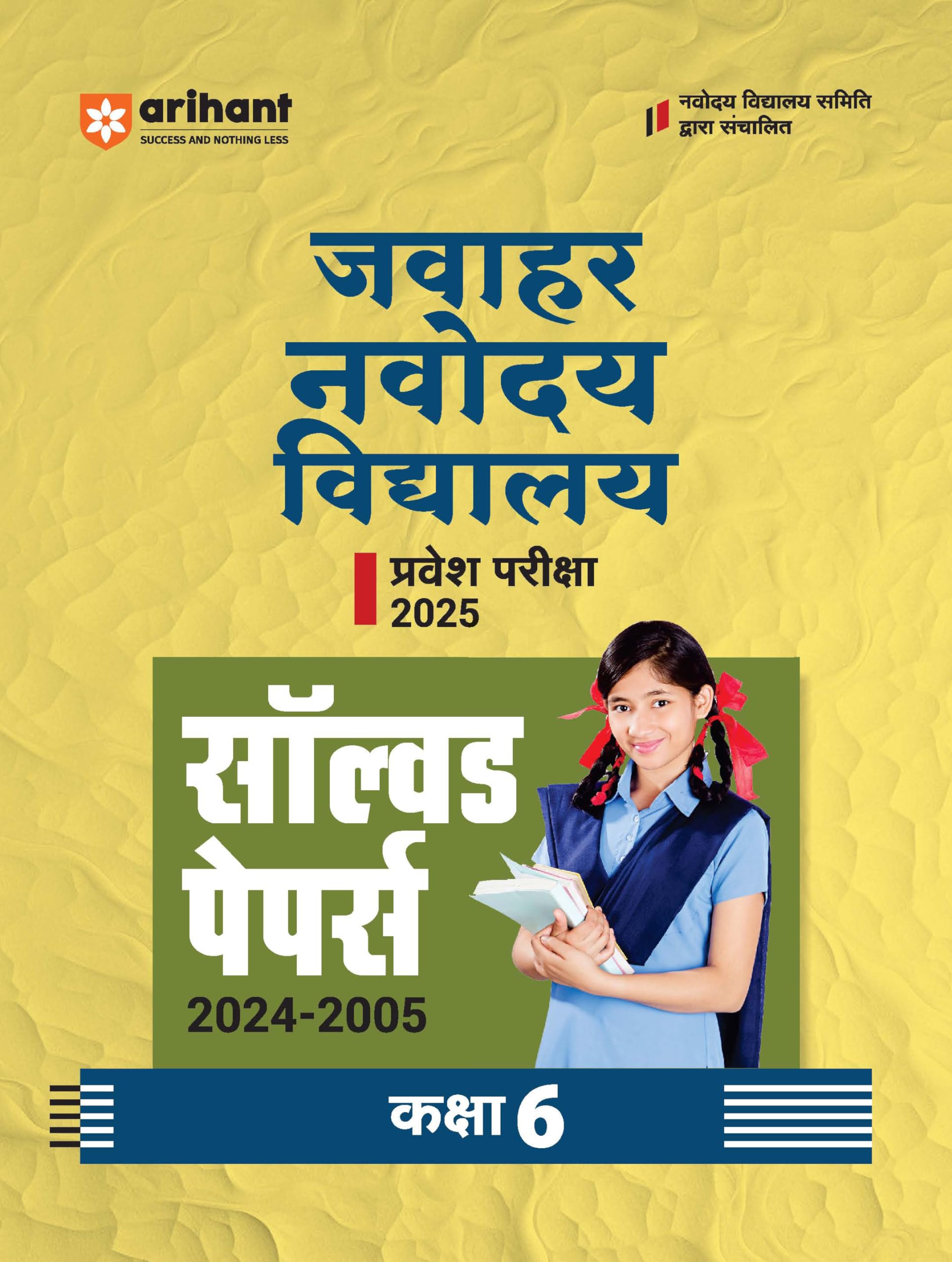 (Old Edition) Arihant Jawahar Navodaya Vidalaya Solved Papers Class 6th