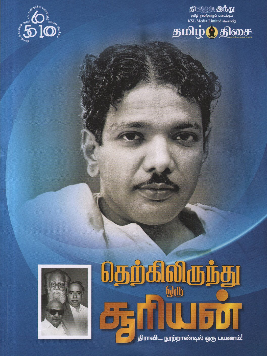 Therkilirunthu Oru Sooriyan   