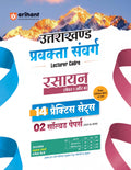 Arihant Uttarakhand Lecturer Cadre Exam | Chemistry Paper 1 & 2 Book | Pravakta Sanverg Rasayan Practice Sets with Solved Papers