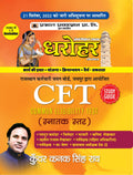 Dharohar CET Snaktak Star (Rajasthan Common Eligibility Test Graduate Level Study Guide in Hindi)