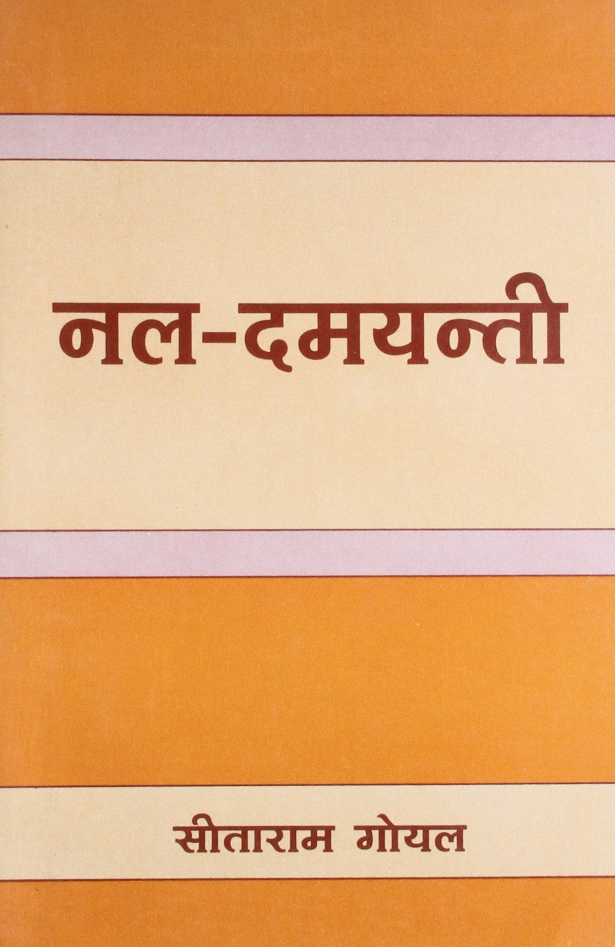 NalDamayanti (in Hindi)