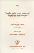 Ayurved Sutrani