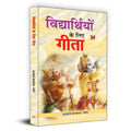 Bhagavad Gita for Students (Vidhyarthiyon Ke Liye Gita) : A Practical Guide to Life Journey | Moral Values, Character Building a