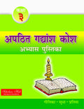 Apathatit Gadyansh Kosh Pustika3
