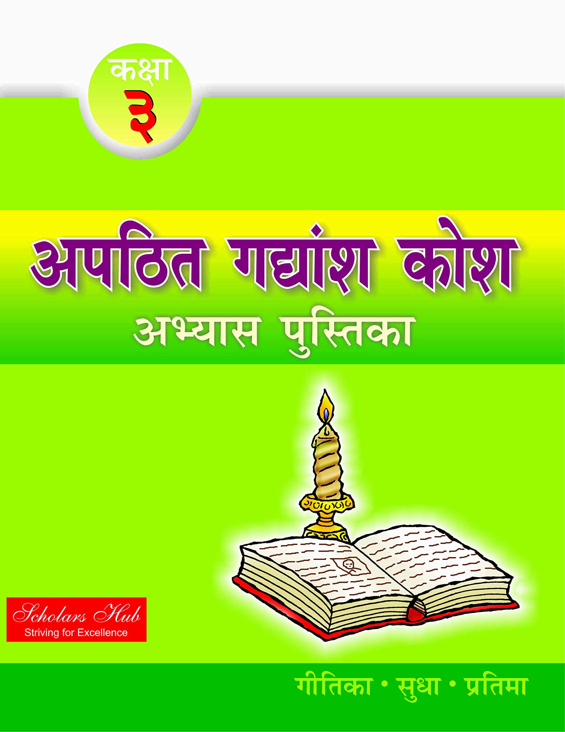 Apathatit Gadyansh Kosh Pustika3