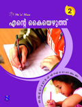 MalayalamMnmEnde KaiyeluthuWb02