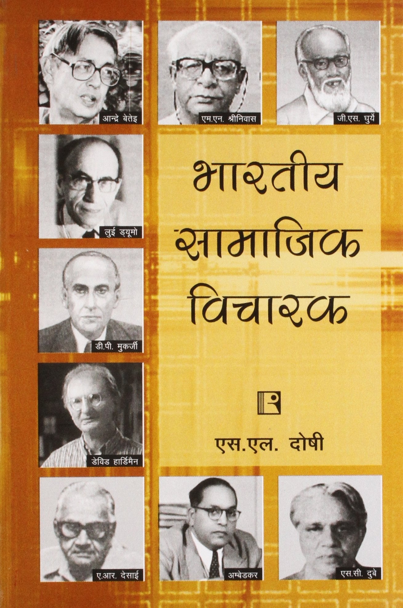 Indian Social Thinker in Hindi (Bhartiya Samajik Vicharak)