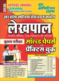 UPSSSC LEKHPAL Solved & Practice Book 2026 Hindi Medium