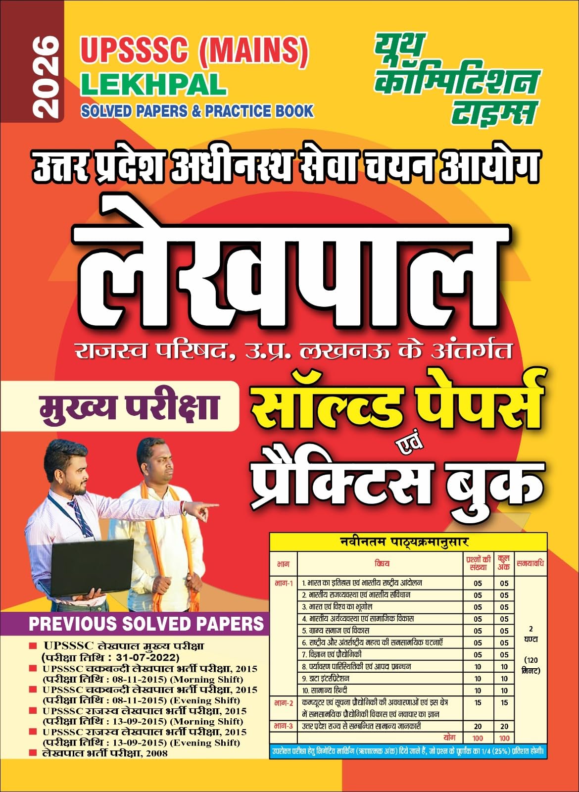 UPSSSC LEKHPAL Solved & Practice Book 2026 Hindi Medium