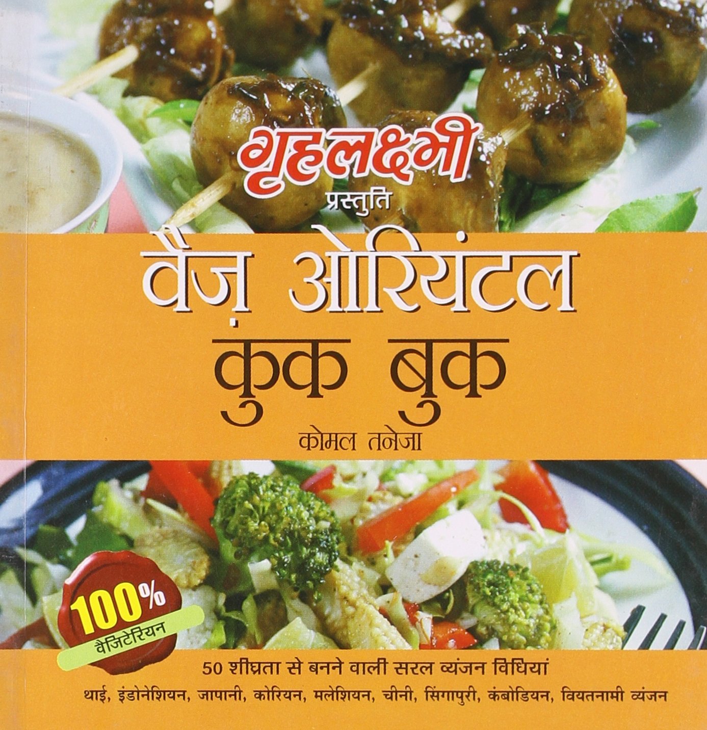 Veg Oriental Cook Book