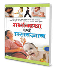 Garbhawastha Avam Prasavgyan (  )