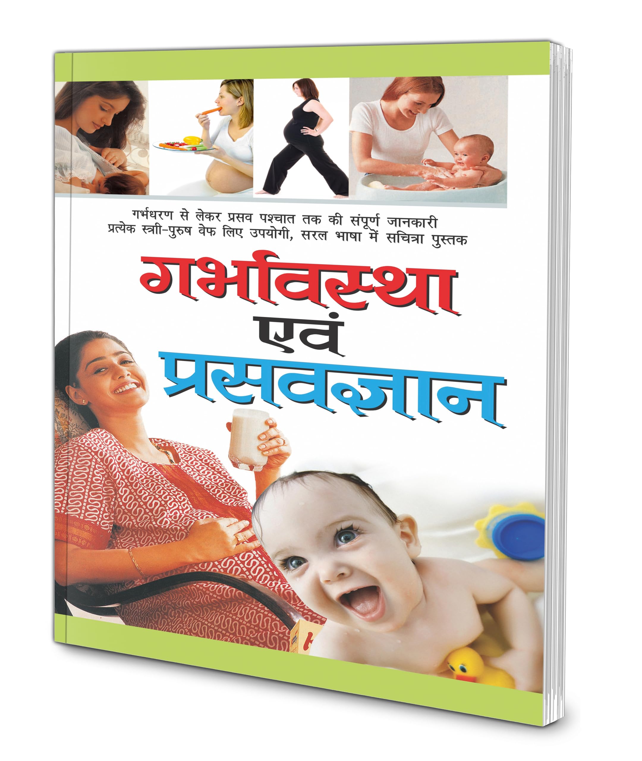 Garbhawastha Avam Prasavgyan (  )