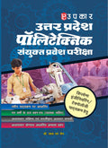 Uttar Pradesh Polytechnic Entrance Exam (For Diploma Engineering/Technology)