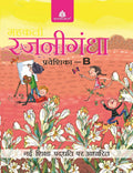 Mehakti Rajnigandha Pathmala  Praveshika B