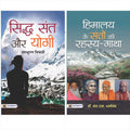 Adhyatam Ka Rehsay (Himalaya Ke Santon Ki RahasyaGatha + Siddha Sant Aur Yogi) (Set Of 2 Hindi Books)